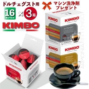 アウトレット【マシン洗浄剤プレゼント】ドルチェグスト カプセル 互換 3種3箱 イタリア ナポリ キンボ KIMBO 専用カプセル 最短賞味期限 2024/8/24｜イデア・アイプレッソ