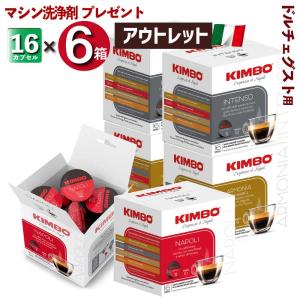 ドルチェグスト カプセル 互換 3種6箱 イタリア ナポリ