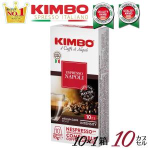 ネスプレッソ カプセル 互換 キンボ kimbo コーヒー ナポリ 1箱 10 カプセル｜roombania