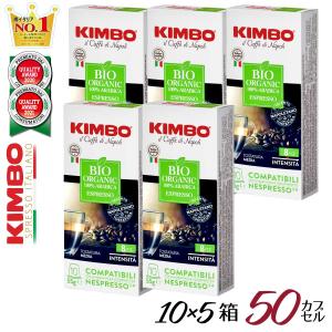 ネスプレッソ カプセル キンボ ビオ（オーガニック） 互換 kimbo コーヒー 5箱 （5箱×10カプセル＝50杯）