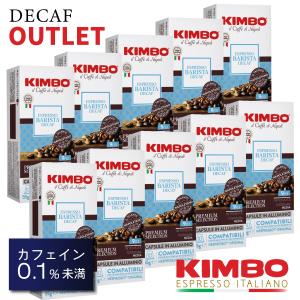 ネスプレッソ カプセル デカフェ 10箱  イタリア製 ナポリ キンボ コーヒー kimbo コーヒー カプセル  互換 カプセル キンボ ネスプレッソ 賞味期限 2024.02.24