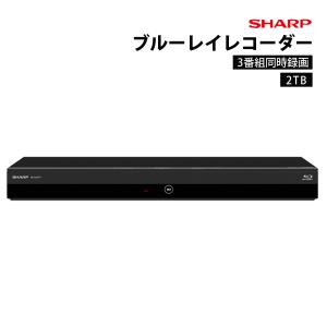 SHARP ブルーレイディスクレコーダー 3番組同時録画 2TB ブルーレイレコーダー 2番組同時録画 ブルーレイプレイヤー DVDプレイヤー シャープ 2B-C20ET1