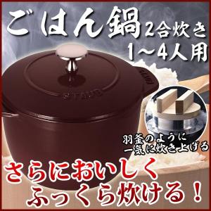 ラ・ココット デ ゴハン de GOHAN Mサイズ ご飯鍋 16cm 約2合サイズ 1〜4人用 ごはん鍋 STAUB(ストウブ)グレナディンレッド｜roomdesign