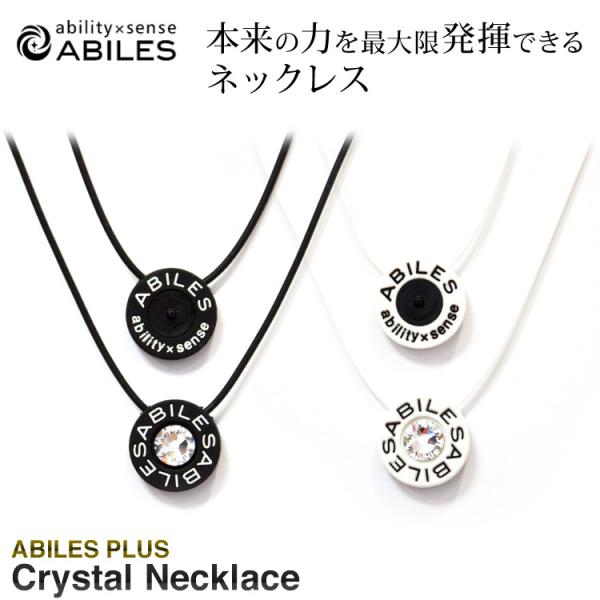 ABILES PLUS ネックレス CRYSTAL type2 アビリス アクセサリー abilit...