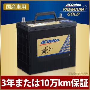 カーバッテリー プレミアムゴールドシリーズ 国産車用 補水不要 メンテナンスフリー ACDelco ACデルコ PG80D23L V9550-9013 80D23L 75D23L 同梱不可｜roomdesign