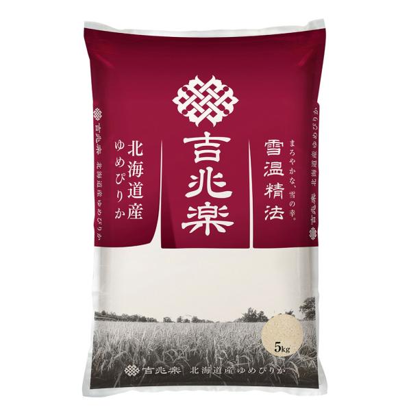 雪温精法 北海道産 ゆめぴりか 5kg 0830343 米 お米 白米 精米 銘柄米 備蓄米用 備蓄