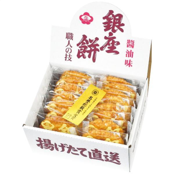 銀座餅 15枚入 お歳暮 冬ギフト 冬の贈り物 年末ギフト 感謝の贈り物 お世話になった方に ギンザ...