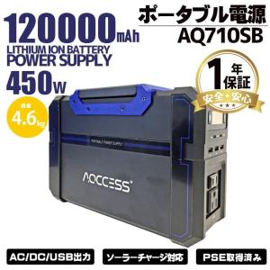 ポータブル電源 大容量 120000mAh/444Wh ソーラーチャージ対応 スマホ充電 充電器 緊急電源  キャンプ 防災グッズ 非常用電源 AQCCESS AQ710SB BHS｜roomdesign