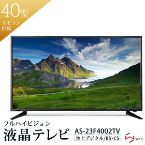 液晶テレビ 40型 40インチ 39.5V型 地上 BS 110度CS デジタル フルハイビジョン 外付けHDD録画 裏番組録画可 大型 新生活 リモコン WIS AS-23F4002TV｜roomdesign