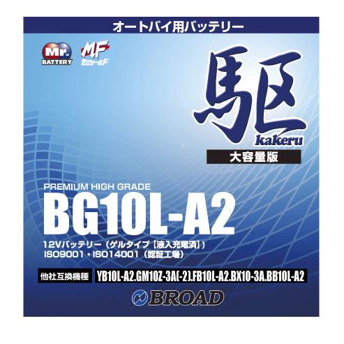 二輪用バッテリー 6ヵ月補償 1万km補償 バッテリー 大容量 ブロード 自己放電抑制 12V 互換...