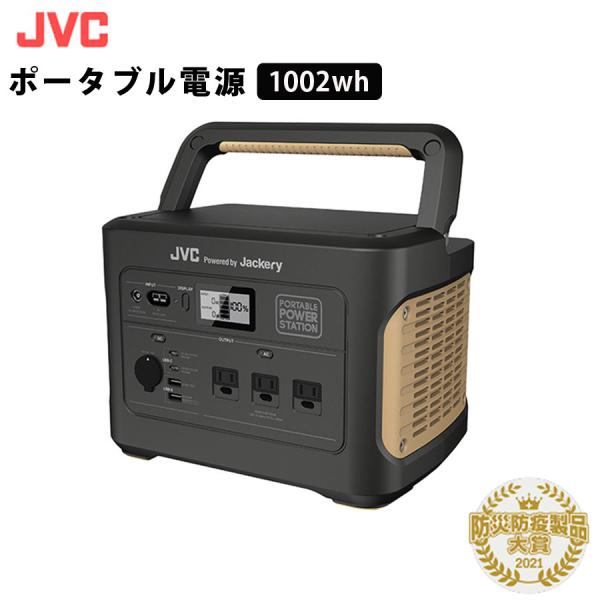 ポータブル電源 最大容量モデル 1002Wh JVC BN-RB10-C