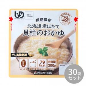 アルファー食品 北海道産ほたて貝柱のおかゆRT 200g 15156218 ×30袋（同梱・代引き不...