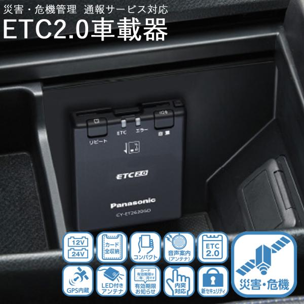 Panasonic パナソニック ナビ連動不可 ETC2.0 車載器 災害危機管理通報サービス対応 ...