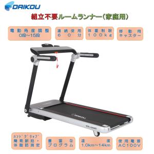 ルームランナー 家庭用 折りたたみ MAX14...の詳細画像1