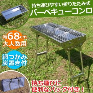 バーベキューコンロ 折りたたみ 5〜8人用 コンパクト 軽量 軽い アウトドア キャンプ SunRuck サンルック EA-BBQ