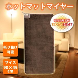 ホットマット 一人用 45×90cm 強弱切替 折り曲げ可 ゴム付 ミニマット 足元暖房 チェアマット TEKNOS(テクノス) EC-K4592RH