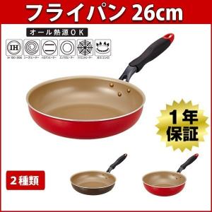 フライパン エバークック サイズ26cm 2層フッ素樹脂コーティング アルマイトコーティング加工 IH対応 evercook EFPN26 レッド ブラウン