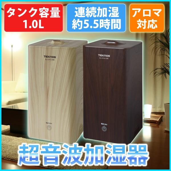 超音波式 加湿器 1L 木目調 おしゃれ アロマ対応 加湿機 木造3畳 鉄筋6畳 テクノス TEKN...