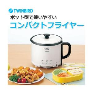 電気フライヤー コンパクトフライヤーTWINBIRD ツイン...