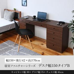 デスク 幅150 奥行40 チェスト 幅45 キャビネット 引き出し 収納 木製 寝室 リビング｜roomdesign