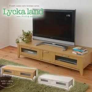 Lycka　land　テレビ台　145cm幅 新生活 代引不可 同梱不可｜roomdesign