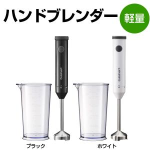 スリム&ライト ハンドブレンダー 容量800ml 軽量 フードプロセッサー ハンディミキサー Cuisinart クイジナート HB-202WJ｜roomdesign