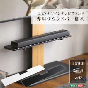 サウンドバー棚板 頑丈・デザインテレビスタンド専用 100インチ対応 3段階高さ調整 耐荷重10kg スチール MDF｜roomdesign