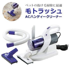 掃除機 ハンディークリーナー 毛トラッシュ AC サイクロン式 ペットの毛 サイクロン 軽量 ハンディ掃除機 TWINBIRD ツインバード HC-E246W