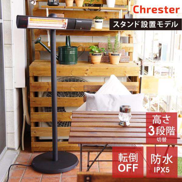 電気ヒーター ピクシーヒーター スタンド付 防水仕様 100V 1000W IPX5 屋外暖房 スタ...