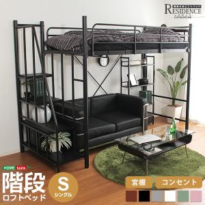 階段付き ロフトベット 【RESIDENCE-レジデンス-】｜roomdesign