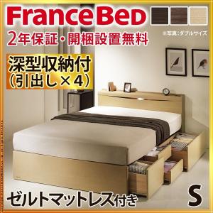 フランスベッド ベッド シングル マットレス付き 収納 引き出し コンセント 棚 日本製 ゼルト スプリングマットレス グラディス 代引不可 同梱不可｜roomdesign