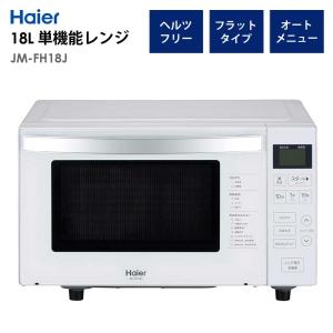 ★ジモティ割あり★ Haier 電子レンジ  23年製 動作確認／クリーニング済み OJ3590 haier 電子レンジ」の人気商品一覧 | 安い商品を通販サイトから探す