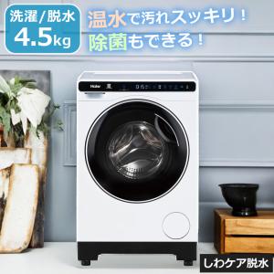 処分)超美品ハイアール ドラム型洗濯機JW-T45SA Haier ドラム式洗濯機 洗濯4.5kg/左開き/ホワイト ☆大型配送