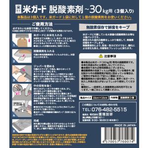 米ガード用 脱酸素剤 3個入り 防虫 防カビ ...の詳細画像4