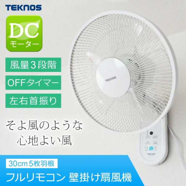 壁掛け扇風機 DCモーター 静音 静か ファン 30cm 5枚羽根 リモコン タイマー付 シンプル ...
