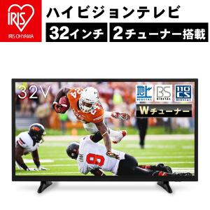 液晶テレビ 32V型 地上デジタル BS・110度CSデジタル 外付けHDD録画対応 アイリスオーヤマ LT-32A320