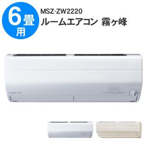 エアコン    三菱 MSZ-ZW2220-W