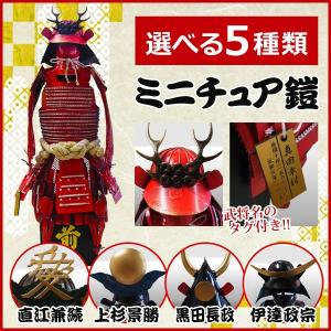 ミニチュア鎧 真田幸村 甲冑 鎧 兜 伊達政宗 戦国武将