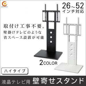 壁寄せスタンド ハイタイプ 26〜52インチ対応 OCF-450-3-BK｜roomdesign