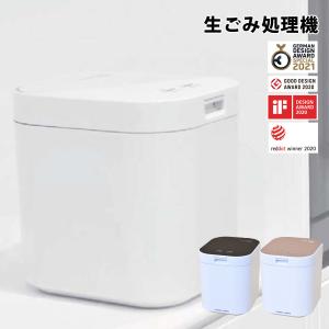 島産業 家庭用生ごみ減量乾燥機 パリパリキュー 家庭用生ゴミ処理機 臭わない ゴミ減量 家庭用 静音 卓上サイズ PPC-11-WH