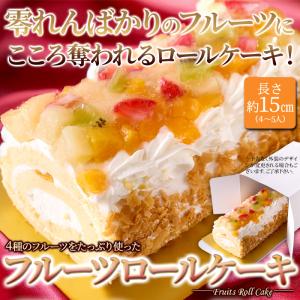 とっても贅沢なフルーツロールケーキ 4種のフル...の詳細画像1