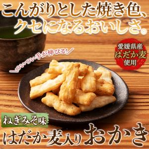 はだか麦入り おかき ねぎ味噌味 30g×3袋...の詳細画像2