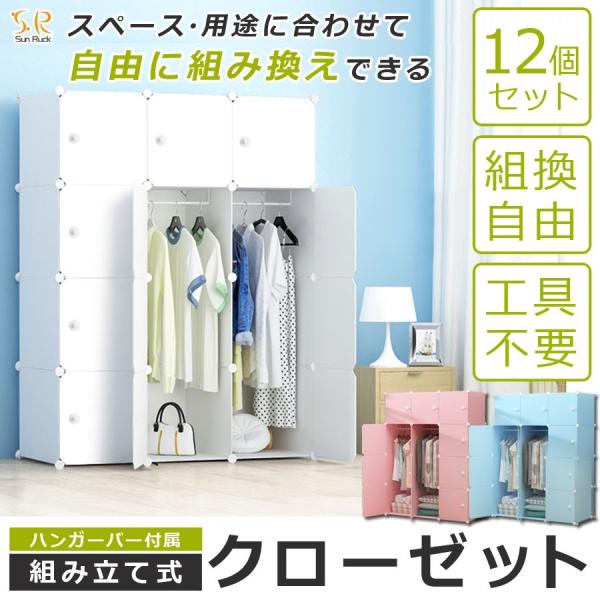 公式 クローゼット 組立式 おしゃれ 組み立て式 収納ボックス デザイン自由自在 組立式クローゼット...