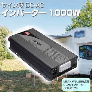 サイン波 DC-AC インバーター 1000W 正弦波 振動試験 耐電圧 絶縁抵抗試験実施済み 逆変換装置 MEAN WELL TS-1000-112F｜roomdesign