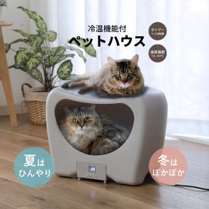 ベルソス 冷温機能付き ペットハウス ペット 室内用 アニマルカプセル