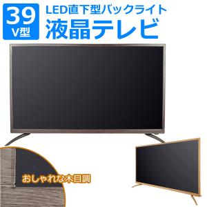 液晶テレビ 39インチ 39V型 3波 地デジ BS CS ハイビジョン液晶テレビ