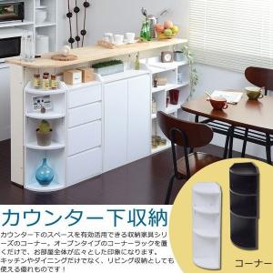 カウンター下収納　コーナー JKプラン YHK-0207-DBダークブラウン 代引不可 同梱不可｜roomdesign