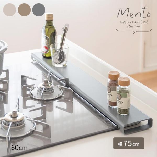 排気口カバー おしゃれ 北欧 薄型 Mento メント 幅80cm 排気口75cm用 くすみカラー ...