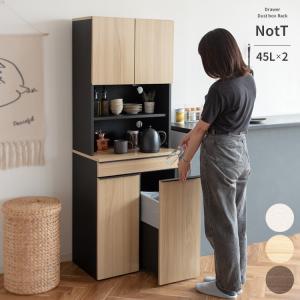 食器棚 レンジ台 ゴミ箱付き 45リットル 2連 90L 分別ドロワーダストボックス NotT おしゃれ 北欧 木目柄 3色 ブラウン ホワイト ナチュラル キャスター付き｜roomel