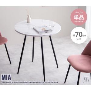 円形テーブル Mia マーブル天板 単品 カフェテーブル おしゃれ モダン 韓国系 北欧 幅70cm ホワイト マーブル アイアン脚 ダイニング 高級感  カフェ風　